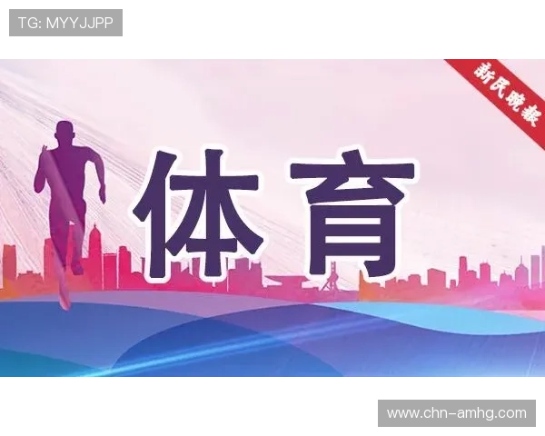 皇冠线上体育最新优惠活动，助力用户提升投注体验与中奖几率